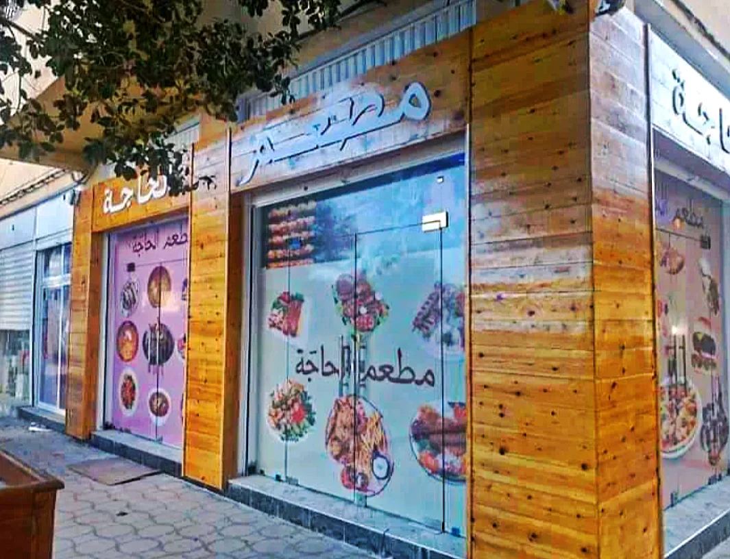 Restaurant EL Hadja